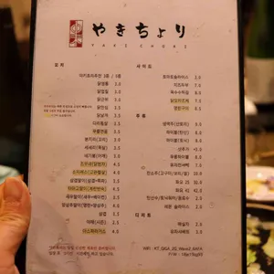 야키쵸리 리뷰 사진