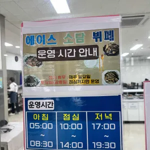에이스소담뷔페 리뷰 사진