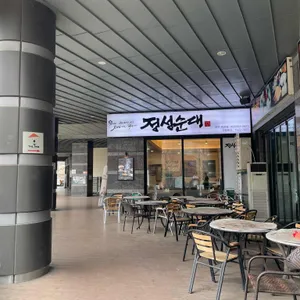 정성순대 리뷰 사진
