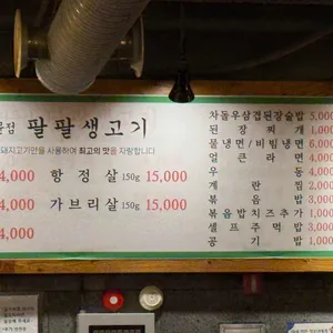 팔팔생고기 리뷰 사진