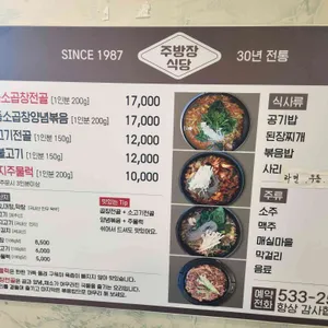 주방장식당 리뷰 사진