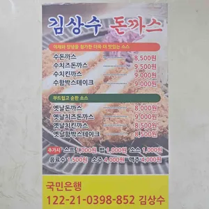 김상수돈까스 리뷰 사진