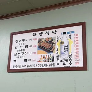화양식당 리뷰 사진