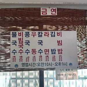한울타리분식 리뷰 사진