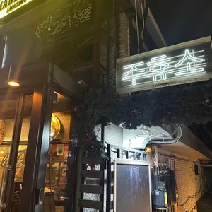 주휴소 리뷰 사진