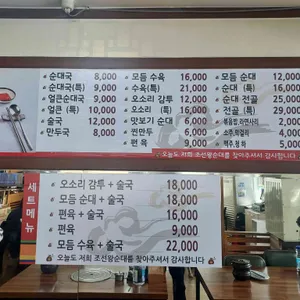 조선왕순대 리뷰 사진