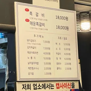 오감탄쪽갈비 리뷰 사진