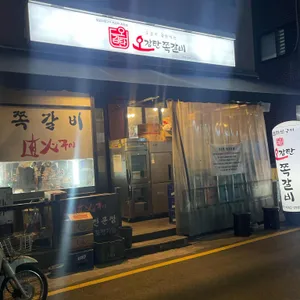 오감탄쪽갈비 리뷰 사진