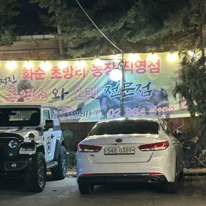 오덕진능이버섯한방오리 리뷰 사진