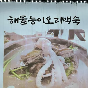 오덕진능이버섯한방오리 사진