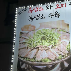 오덕진능이버섯한방오리 사진