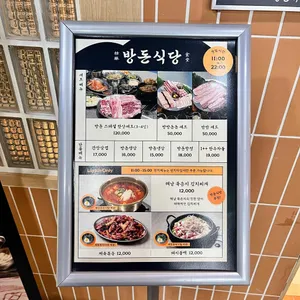 방돈식당 리뷰 사진