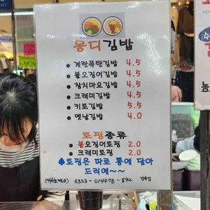 몽디김밥 리뷰 사진