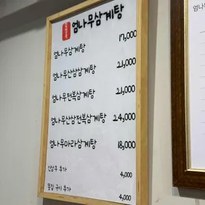 김정옥엄나무삼계탕 리뷰 사진