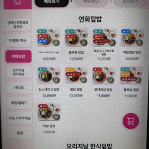 연화덮밥 리뷰 사진