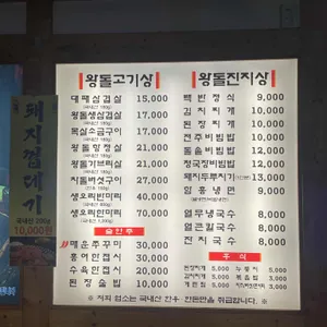 아궁이왕돌구이 리뷰 사진