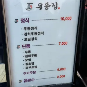 부엌우동집 리뷰 사진