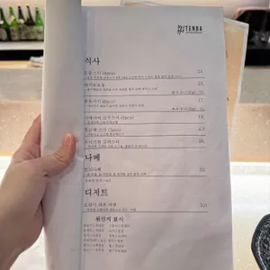 텐바 리뷰 사진