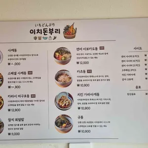 이치돈부리 리뷰 사진