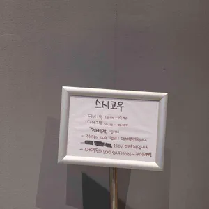 스시코우 리뷰 사진