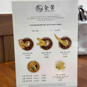 눈꽃 리뷰 사진