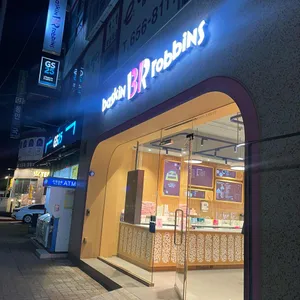 배스킨라빈스 사진 1