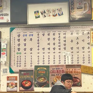 삼평식당 리뷰 사진