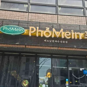 포메인 리뷰 사진