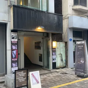 프로바이드 리뷰 사진