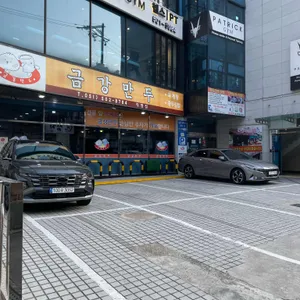 금강만두 리뷰 사진
