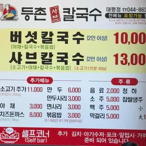 등촌샤브칼국수 리뷰 사진