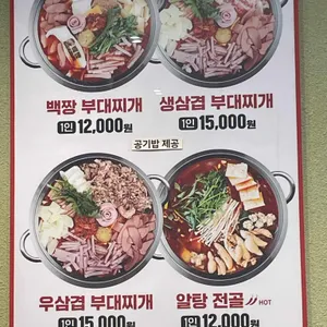 백짱부대찌개 리뷰 사진