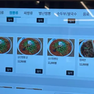그때그시절옛날반점 리뷰 사진