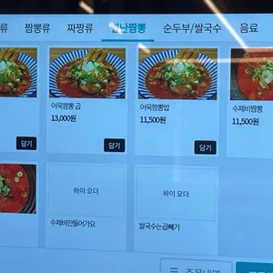 그때그시절옛날반점 리뷰 사진