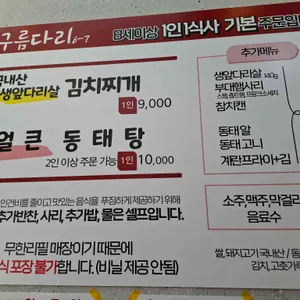 생돼지김치찌개 동태탕 구름다리 리뷰 사진