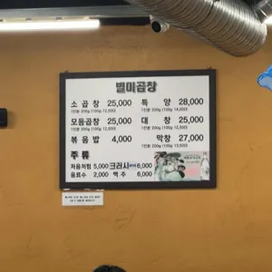 별미곱창 리뷰 사진
