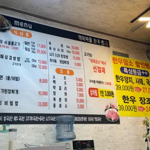 수역이마을한우촌 리뷰 사진