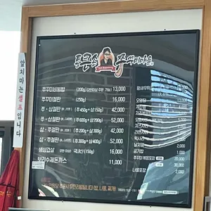 통큰손쭈꾸미마을 리뷰 사진