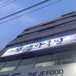 다정식당 리뷰 사진