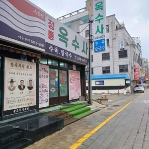 정통옥수사 사진 2