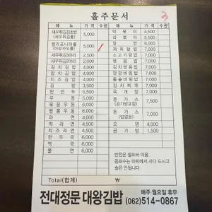 대왕김밥 리뷰 사진