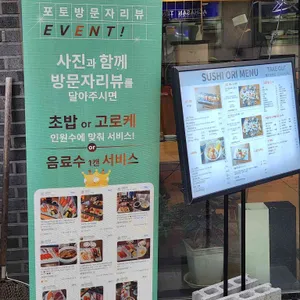 스시오리 리뷰 사진