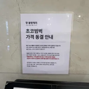 쟝블랑제리 리뷰 사진