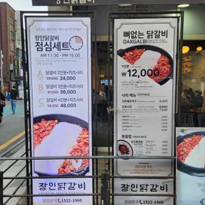 장인닭갈비 리뷰 사진