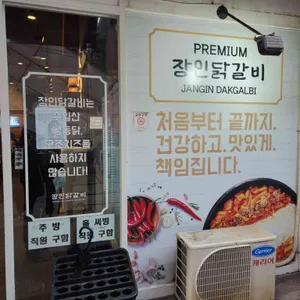 장인닭갈비 리뷰 사진
