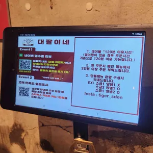 대팔이네 리뷰 사진