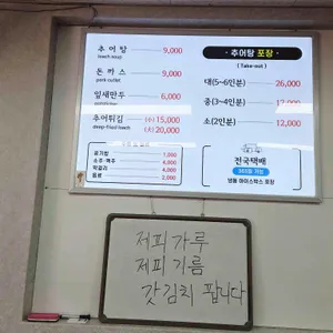 알토랑추어탕 리뷰 사진