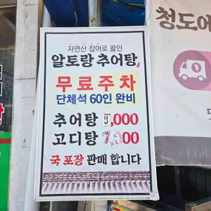 알토랑추어탕 리뷰 사진