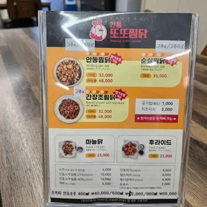 안동또또찜닭 리뷰 사진