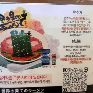 세상끝의 라멘 리뷰 사진